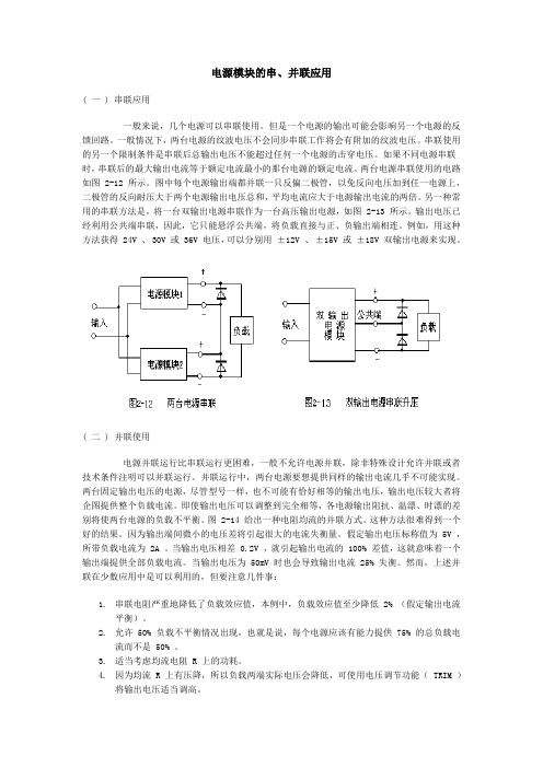 多路电源的串并连使用方法