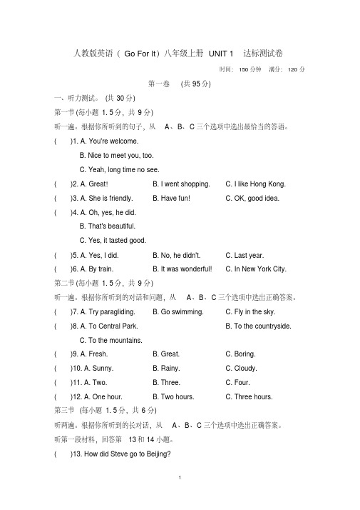 人教版英语(GoForIt)八年级上册单元达标试题及答案(全册)(完美版)