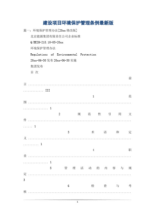 建设项目环境保护管理条例最新版