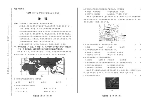 2020年广东省中考地理试卷附答案解析版