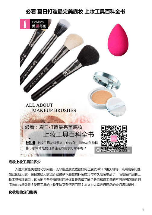 必看：夏日打造最完美底妆 上妆工具百科全书