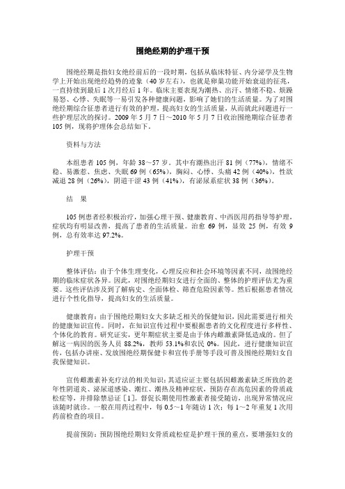 围绝经期的护理干预