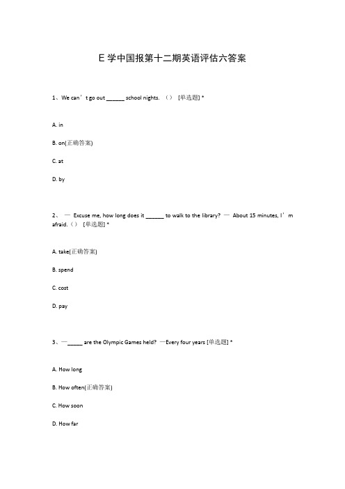 E学中国报第十二期英语评估六答案