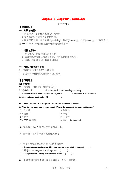 八年级英语上册 Chapter 4 Computer technology Reading I学案(无答案) 牛津深圳版