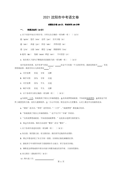 初三语文沈阳中考语文卷含复习资料及详细解析