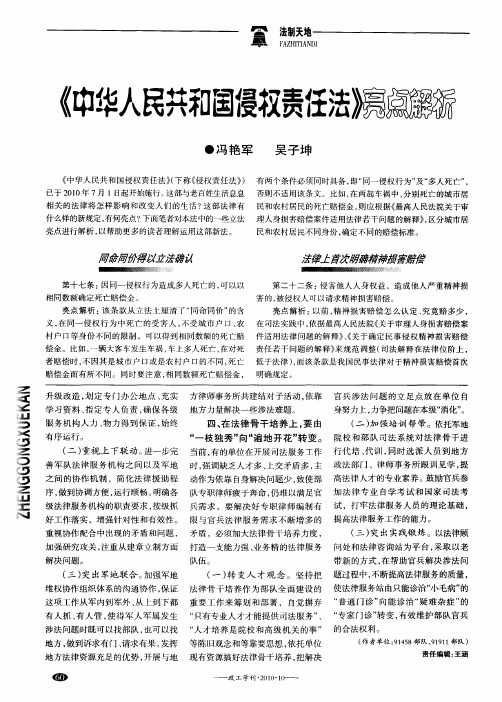 《中华人民共和国侵权责任法》亮点解析