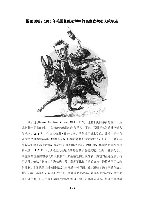 高一历史必修1_图画说明：1912年美国总统选举中的民主党候选人威尔逊