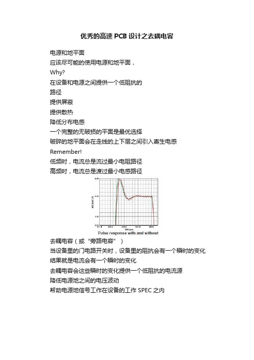 优秀的高速PCB设计之去耦电容