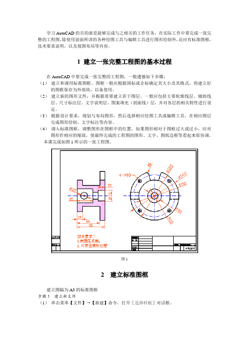 Autocad工程图绘制—基本步骤DOC