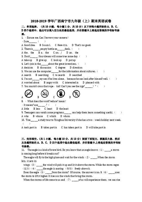 英语_2018-2019学年广西南宁市九年级(上)期末英语试卷(含答案)