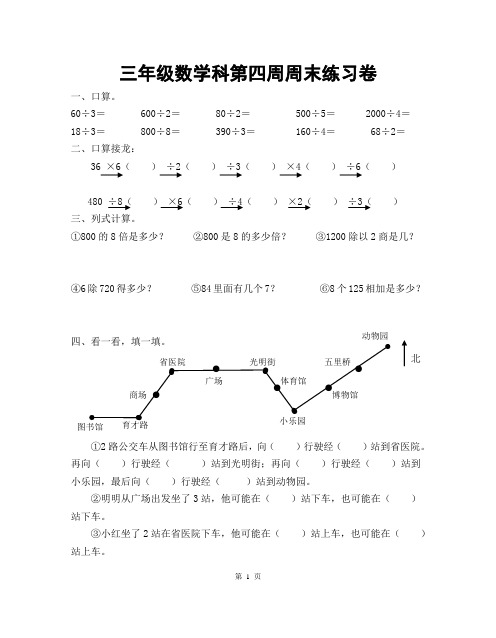 三年级下数学周末练习(四)