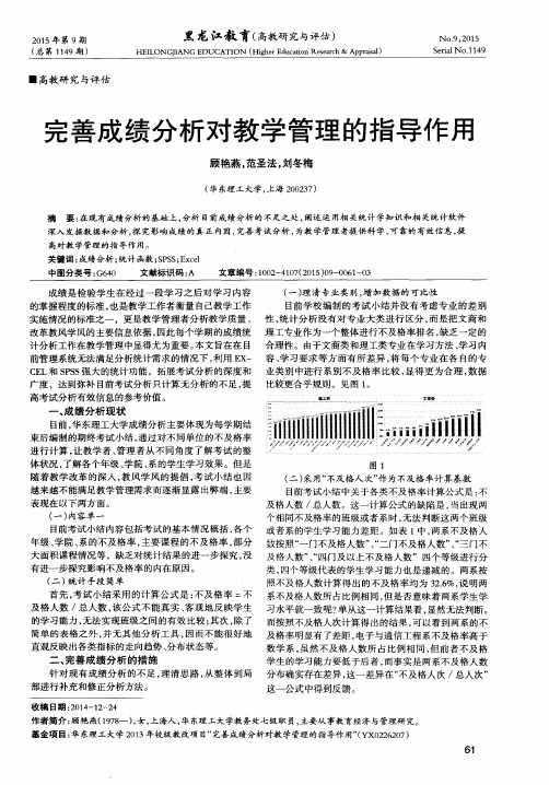 完善成绩分析对教学管理的指导作用