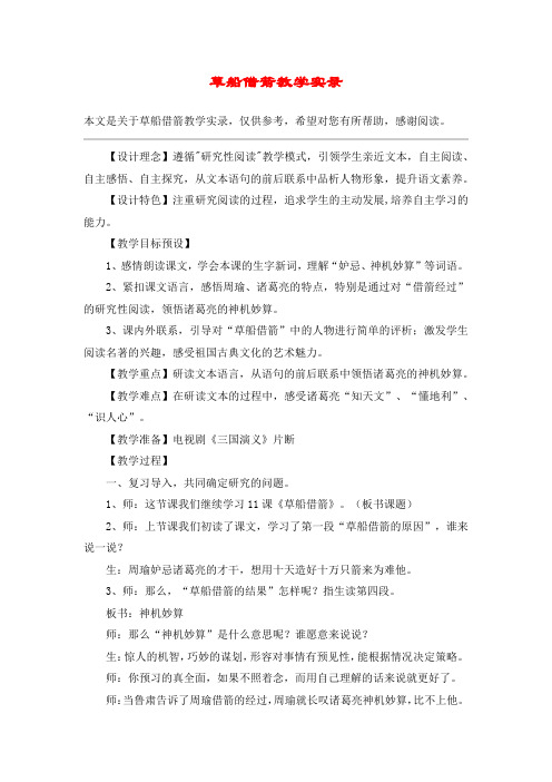 草船借箭教学实录_教案教学设计