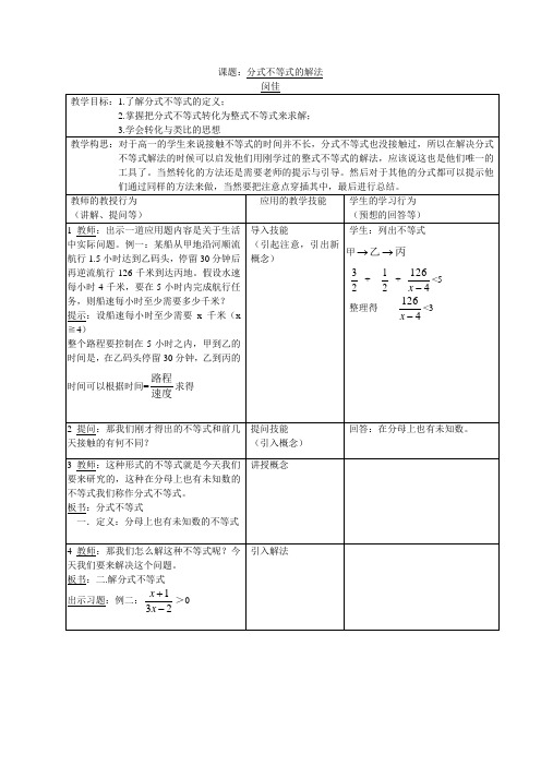 分式不等式的解法