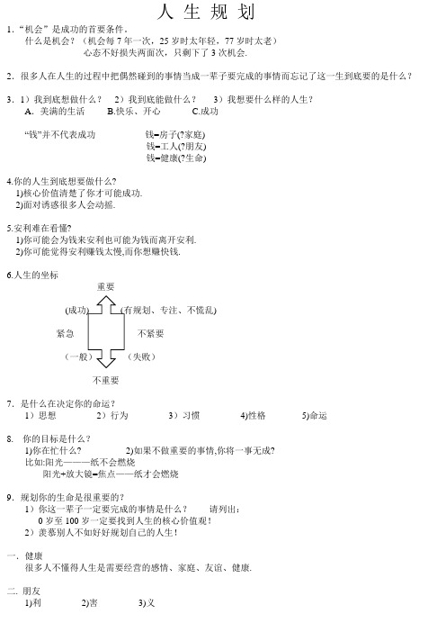 人 生 规 划