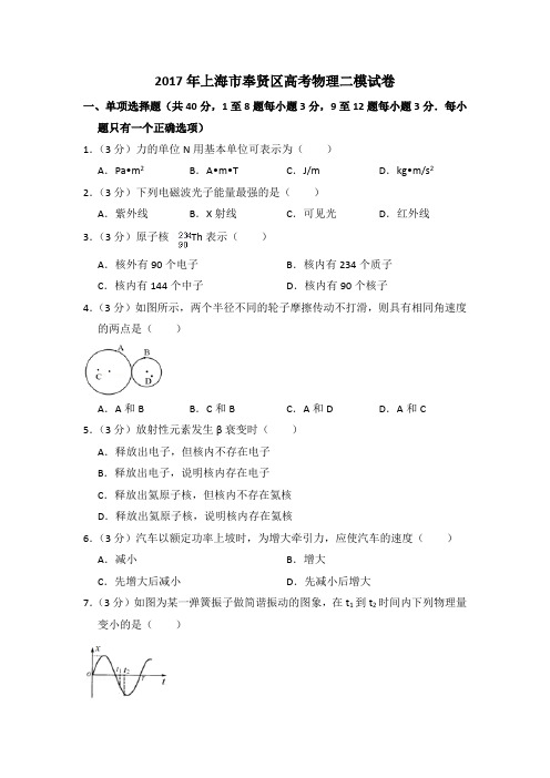 2017年上海市奉贤区高考物理二模试卷(含详解)