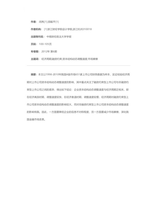 经济周期、融资约束与企业资本结构动态调整速度