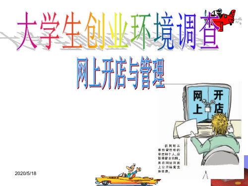 大学生创业分析 PPT课件