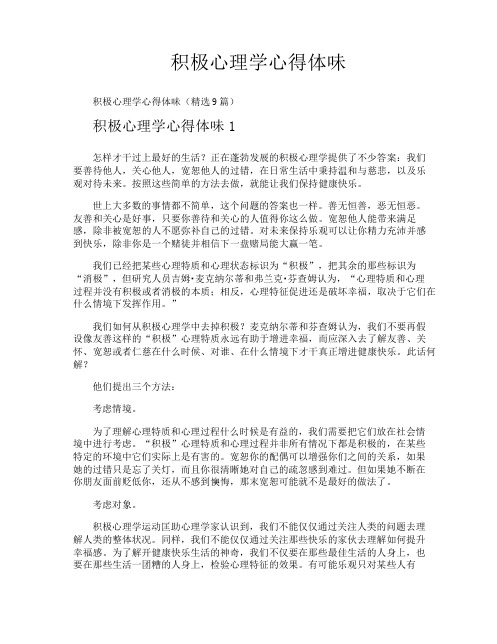 积极心理学心得体会