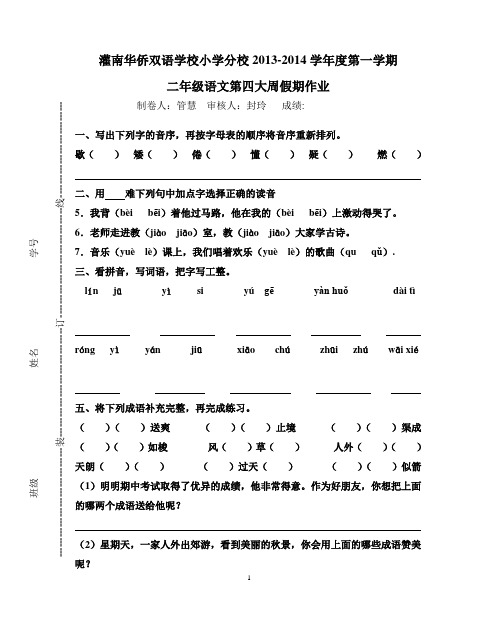 苏教版小学二年级上册语文假期作业