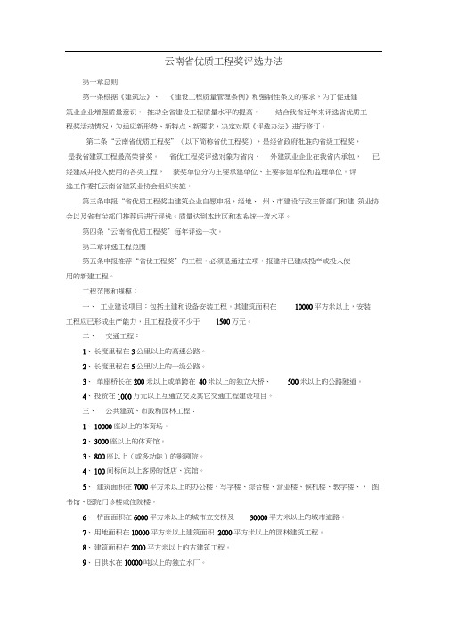 云南省优质工程奖评选办法