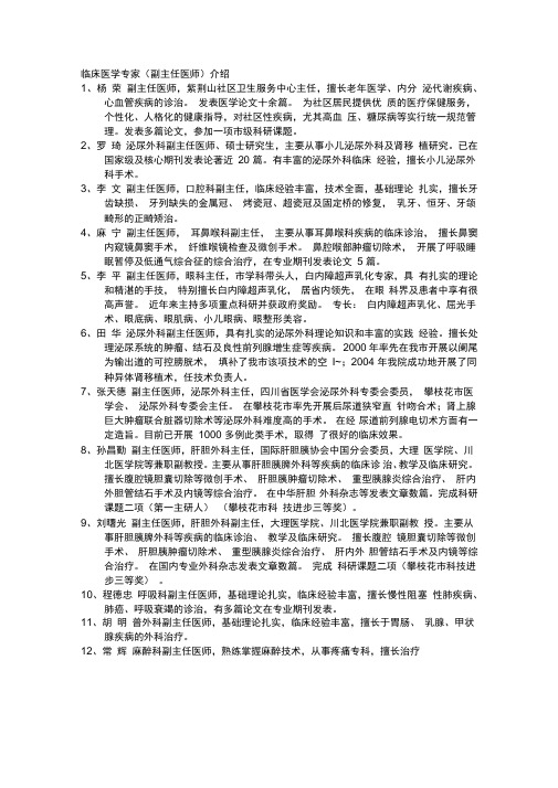 临床医学专家副主任医师介绍