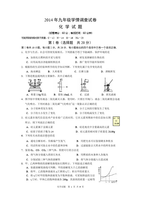 2014中考化学模拟试卷