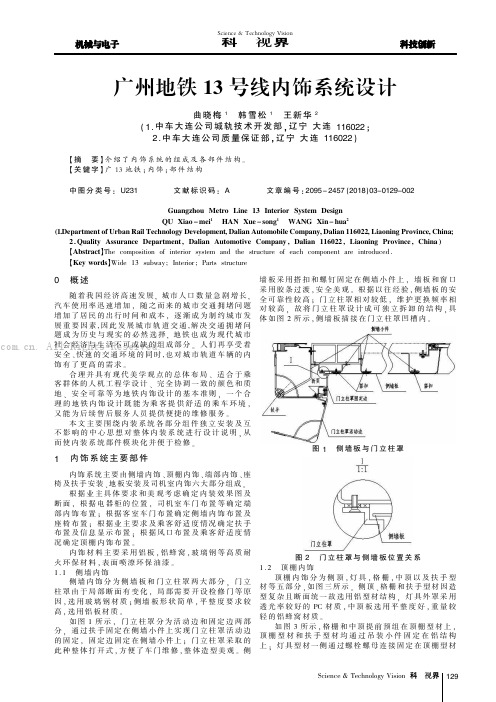 广州地铁13号线内饰系统设计