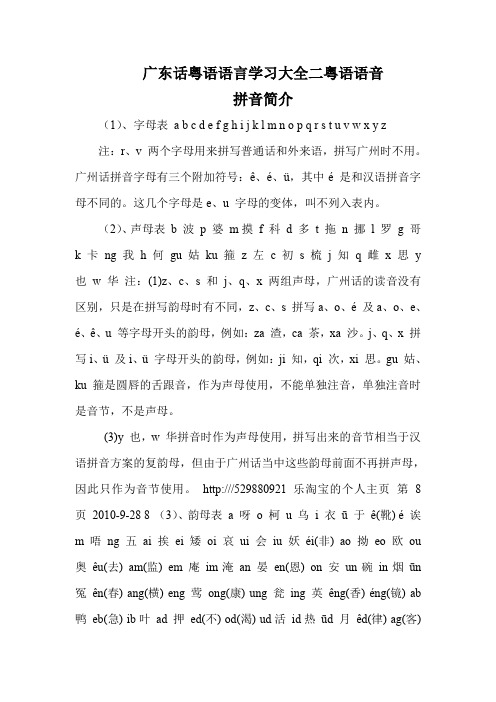 广东话粤语语言学习大全二粤语语音