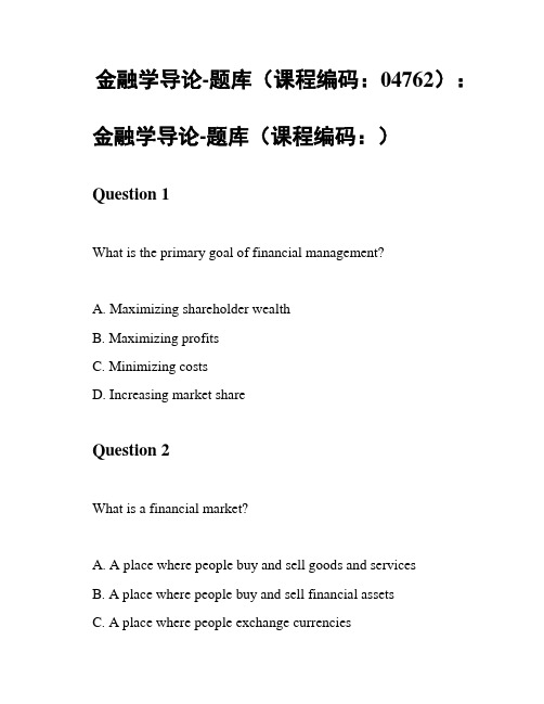 金融学导论-题库(课程编码：04762)：