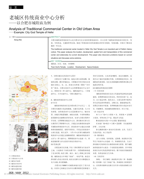 老城区传统商业中心分析_以合肥市城隍庙为例