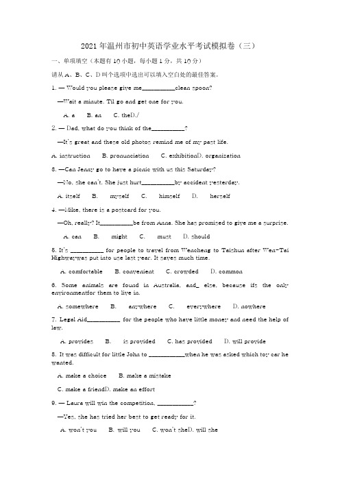 2021年温州市初中英语学业水平考试模拟卷三(word文字版含参考答案)