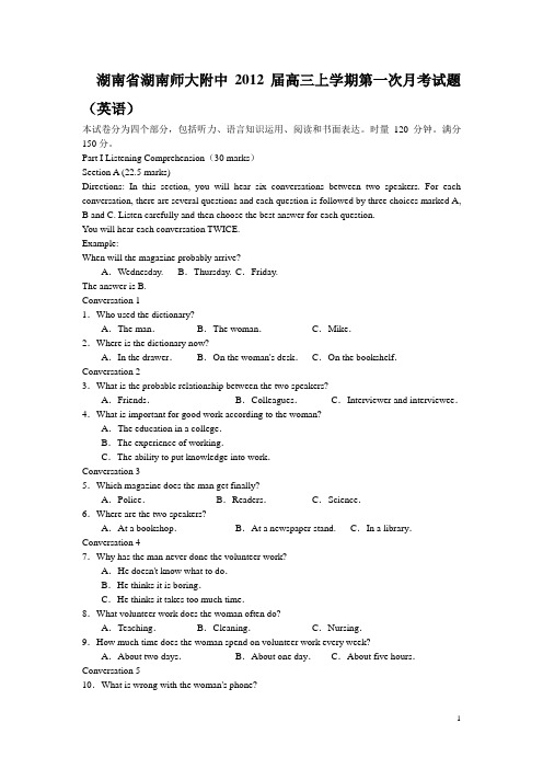 湖南省湖南师大附中2012届高三上学期第一次月考英语试题