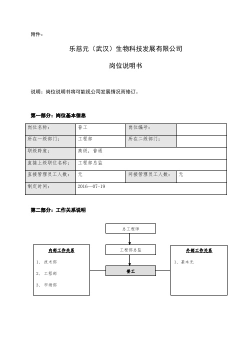 2.3普工岗位说明书(第一版J)