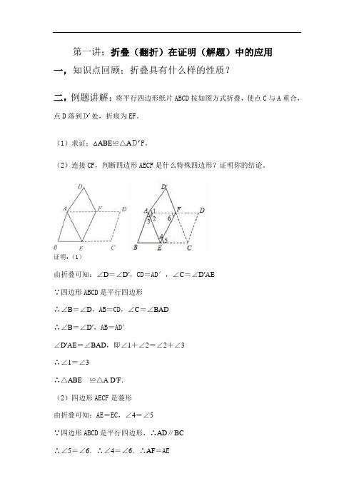 折叠(翻折)在证明(解题)中的应用