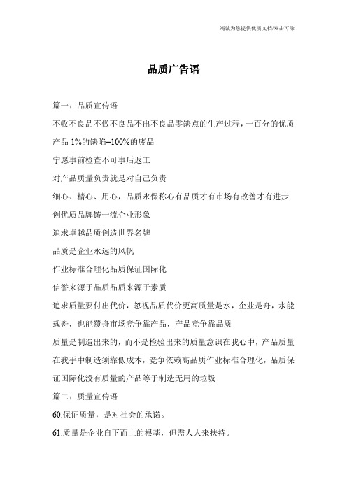 品质广告语