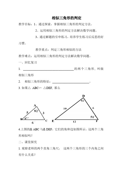 人教九下数学27.2.1相似三角形的判定教案