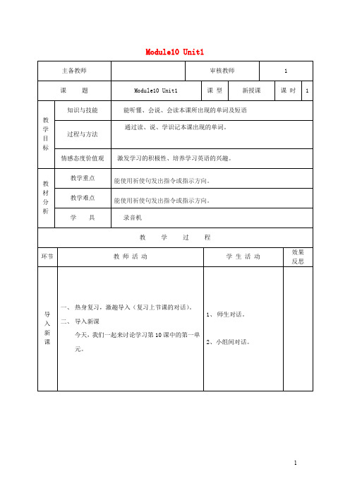 外研版六年级英语上册Module10Unit1(第1课时)教学案