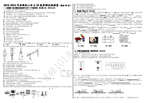 2015-2016年松山区4.20统考