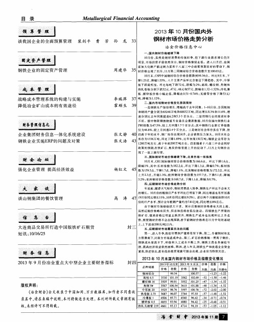 2013年10月份国内外钢材市场价格走势分析