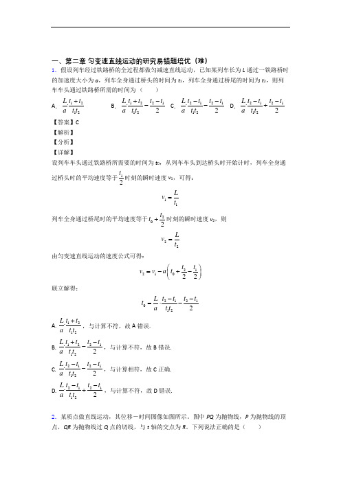 高一第二章 匀变速直线运动单元综合测试(Word版 含答案)