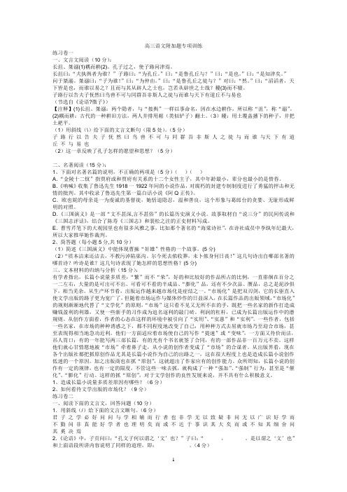 高三语文附加题专项训练