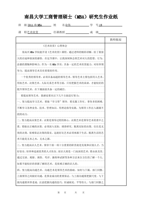 艺术欣赏心得体会