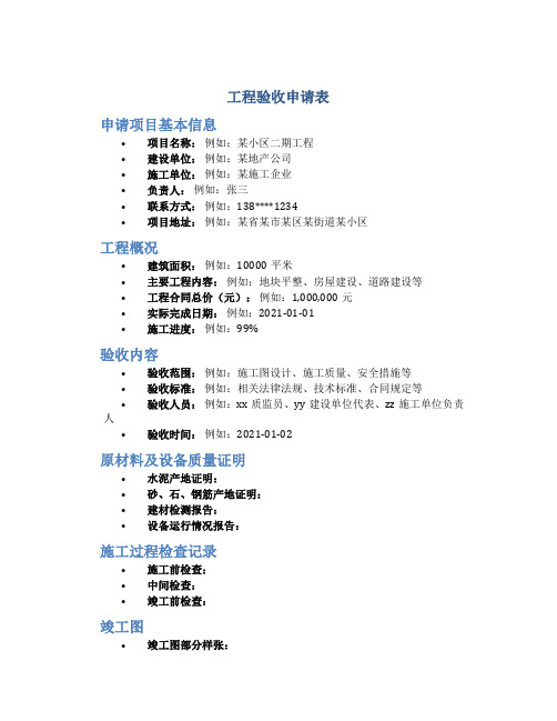 工程验收申请表