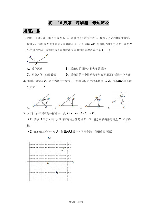 初二10 月第一周刷题—最短路径