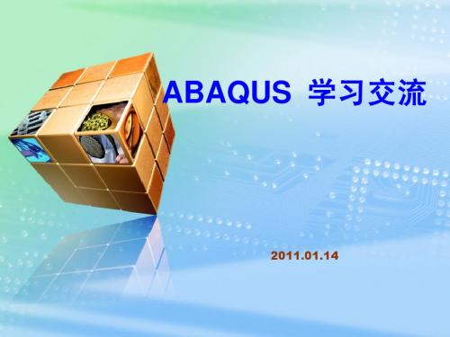 Abaqus_6.9_入门介绍