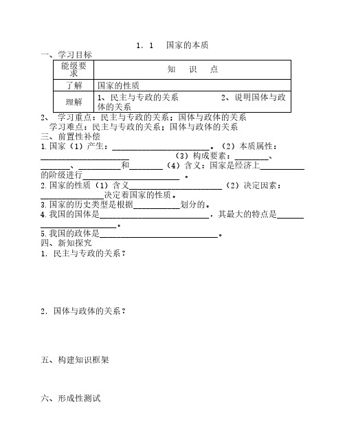 1.1国家的本质 导学案