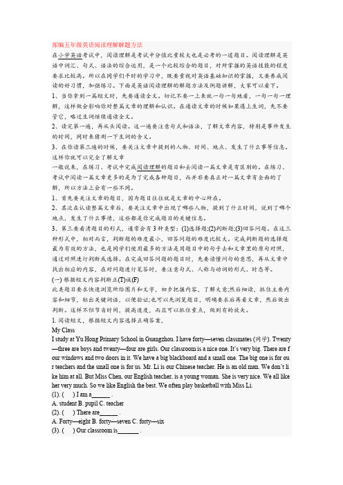 部编五年级英语阅读理解解题方法+练习题(答案解析)