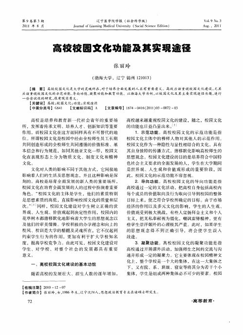 高校校园文化功能及其实现途径