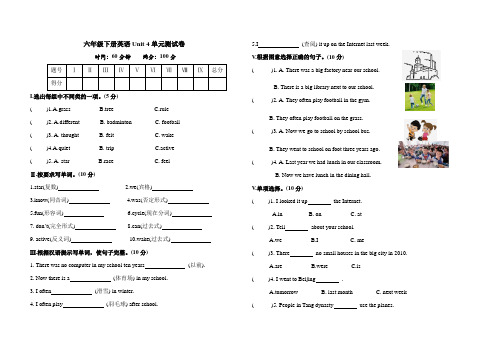 人教版PEP六年级下册英语unit4 Then and now单元测试卷(含答案)